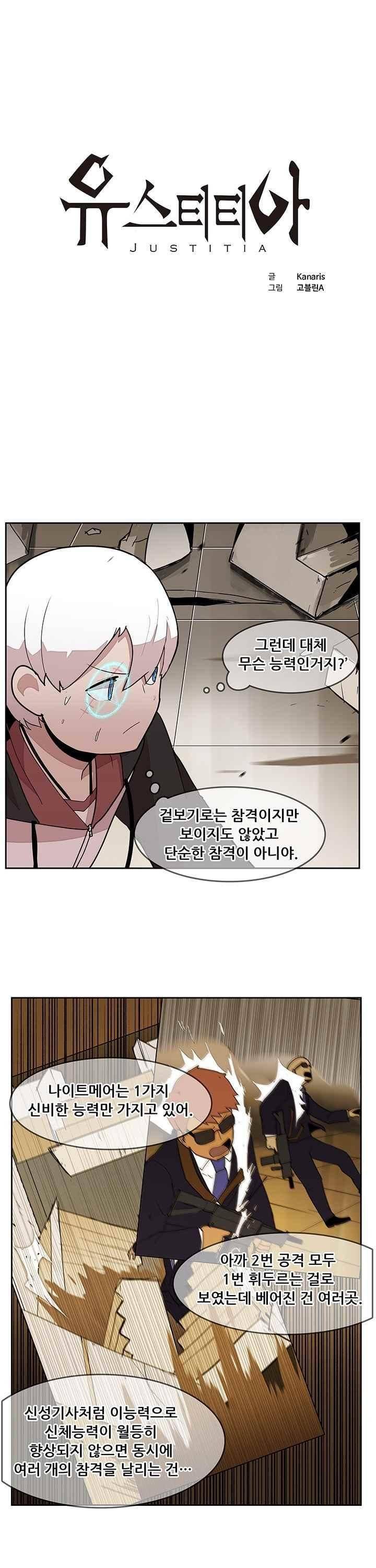유스티티아 26화 1