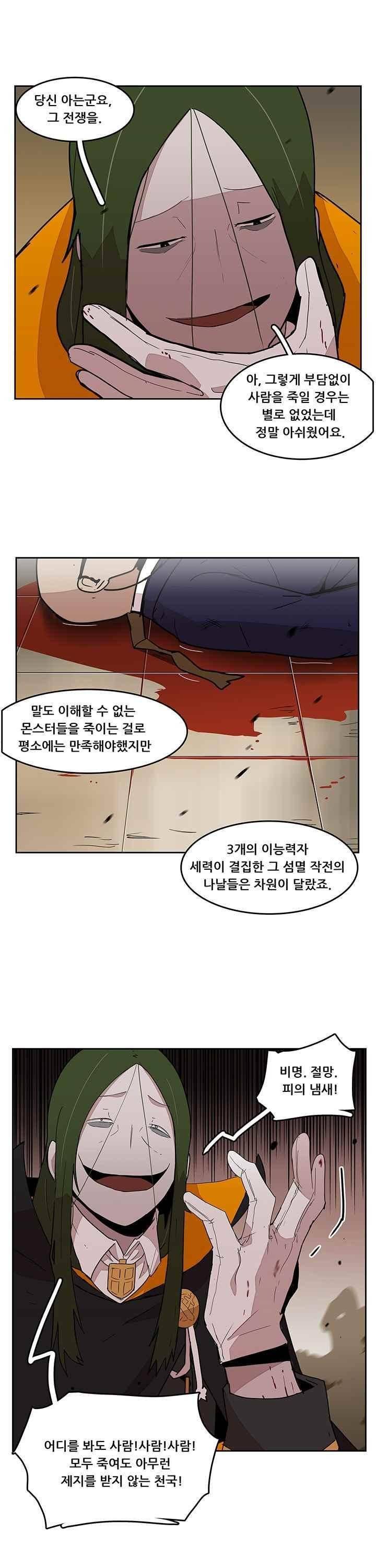유스티티아 26화 3