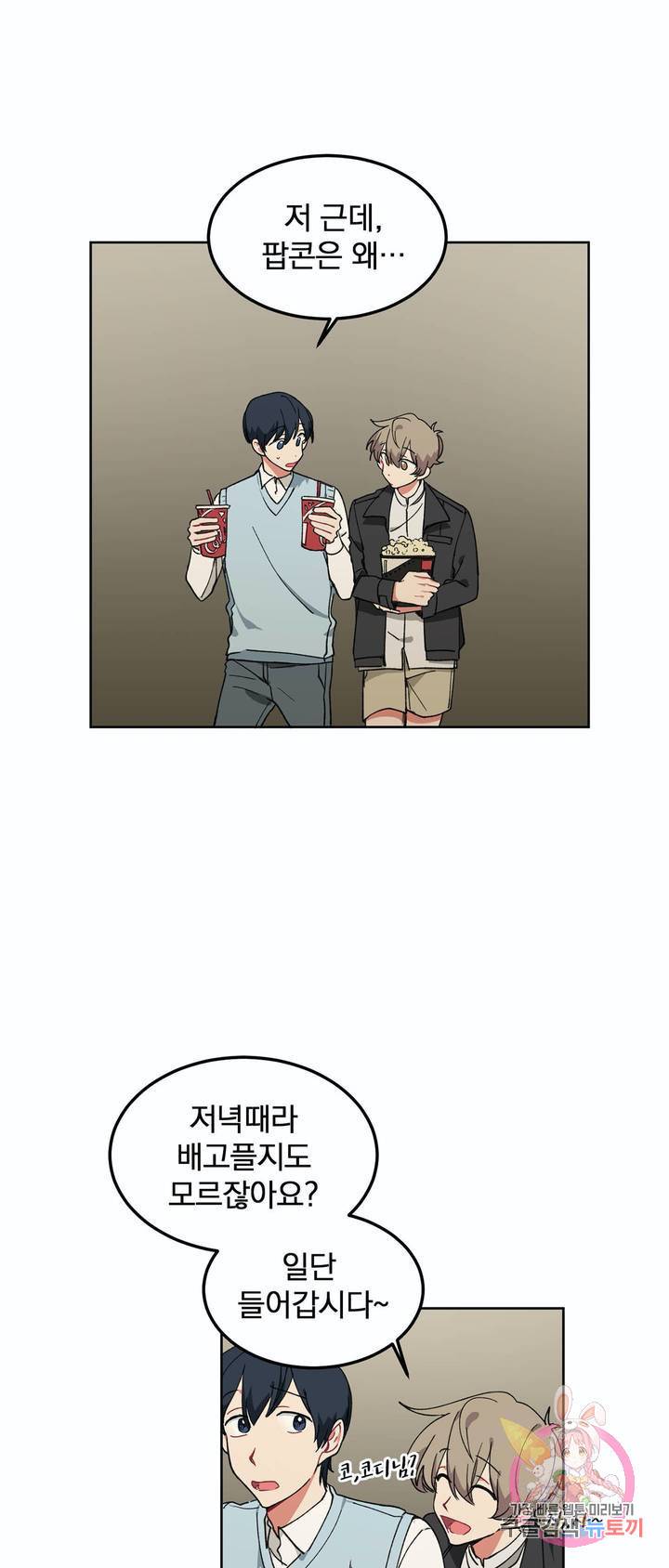 코디해드립니다! 7화 4