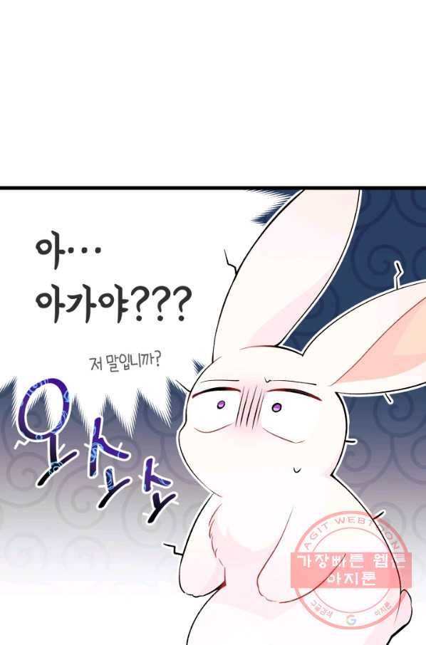 토끼와 흑표범의 공생관계 35화 5