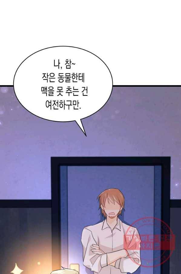 토끼와 흑표범의 공생관계 35화 10