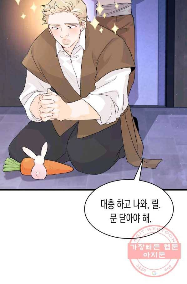 토끼와 흑표범의 공생관계 35화 11