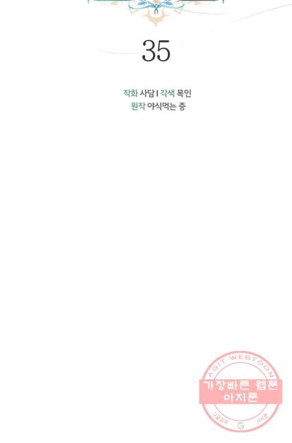 토끼와 흑표범의 공생관계 35화 20