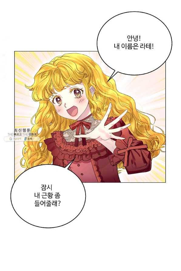 구경하는 들러리양 외전 7화 3