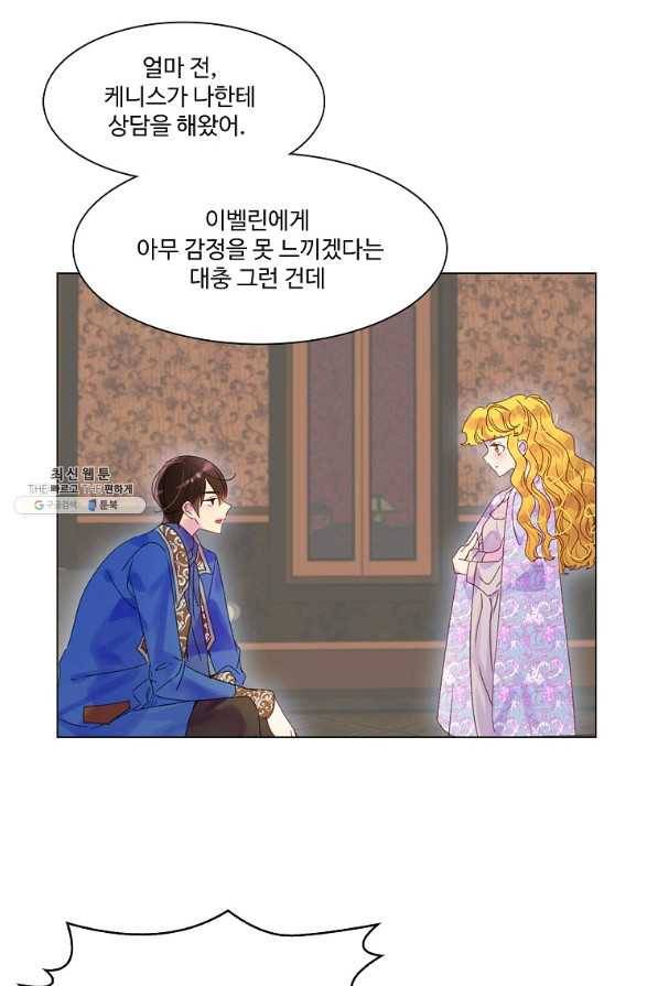 구경하는 들러리양 외전 7화 4