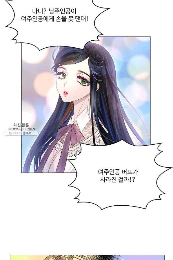 구경하는 들러리양 외전 7화 5