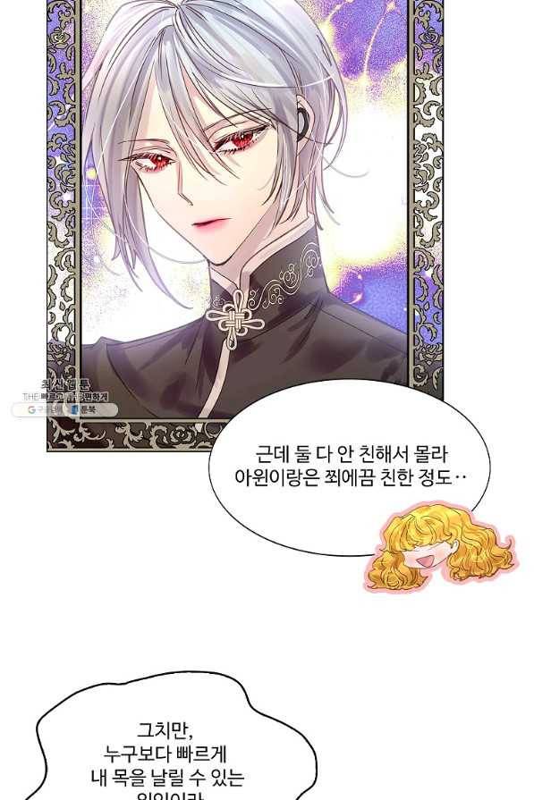 구경하는 들러리양 외전 7화 7