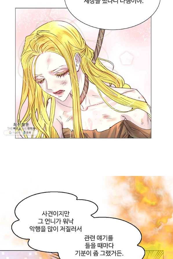 구경하는 들러리양 외전 7화 11