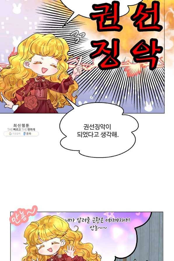 구경하는 들러리양 외전 7화 12