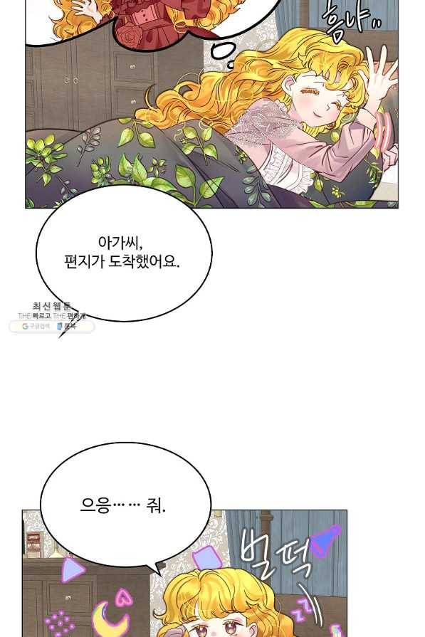 구경하는 들러리양 외전 7화 13