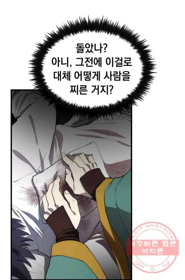 의원, 다시 살다 53화 6