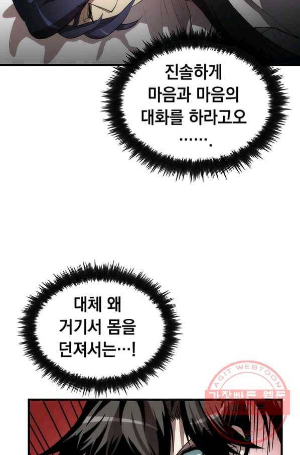 의원, 다시 살다 53화 8