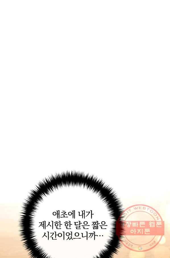이혼해주세요,남편님! 23화 1
