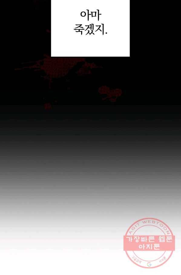 이혼해주세요,남편님! 23화 7