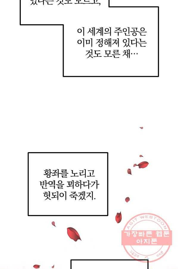이혼해주세요,남편님! 23화 10