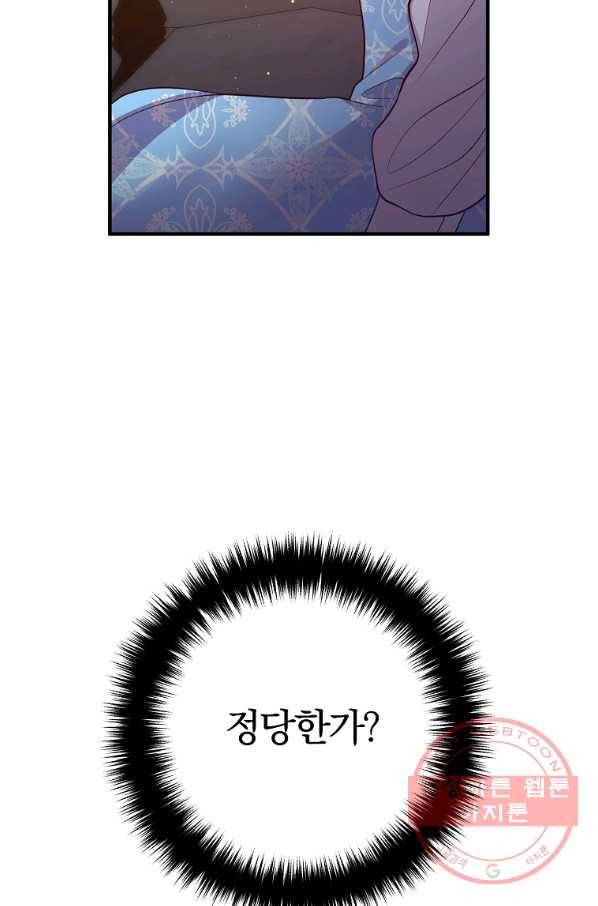 이혼해주세요,남편님! 23화 17