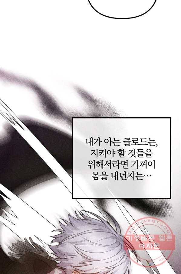 이혼해주세요,남편님! 23화 19