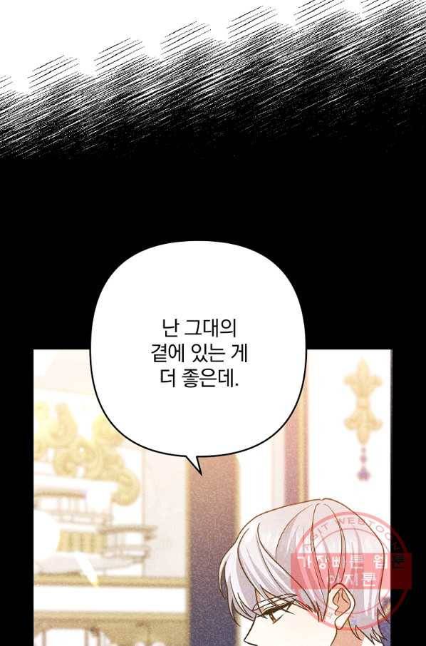 이혼해주세요,남편님! 23화 21