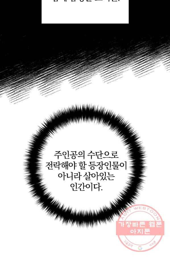 이혼해주세요,남편님! 23화 24