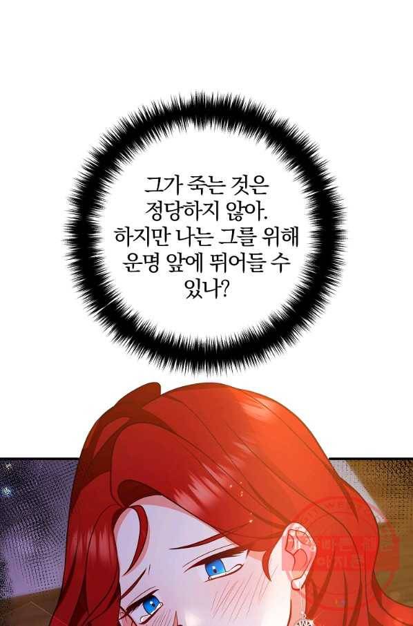 이혼해주세요,남편님! 23화 25