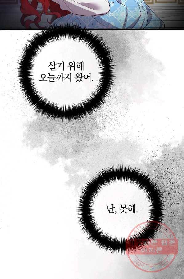 이혼해주세요,남편님! 23화 29