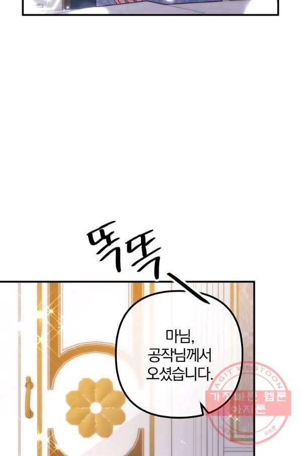 이혼해주세요,남편님! 23화 32