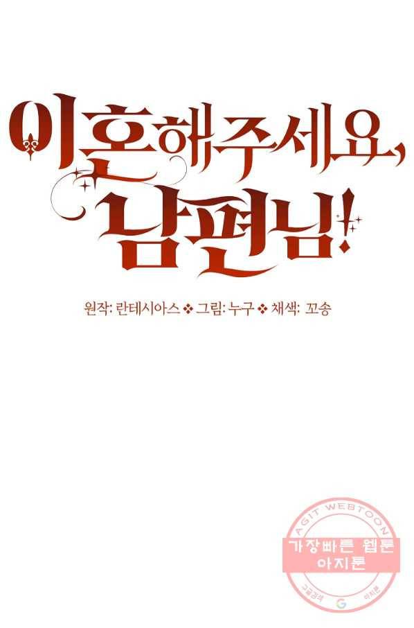 이혼해주세요,남편님! 23화 35