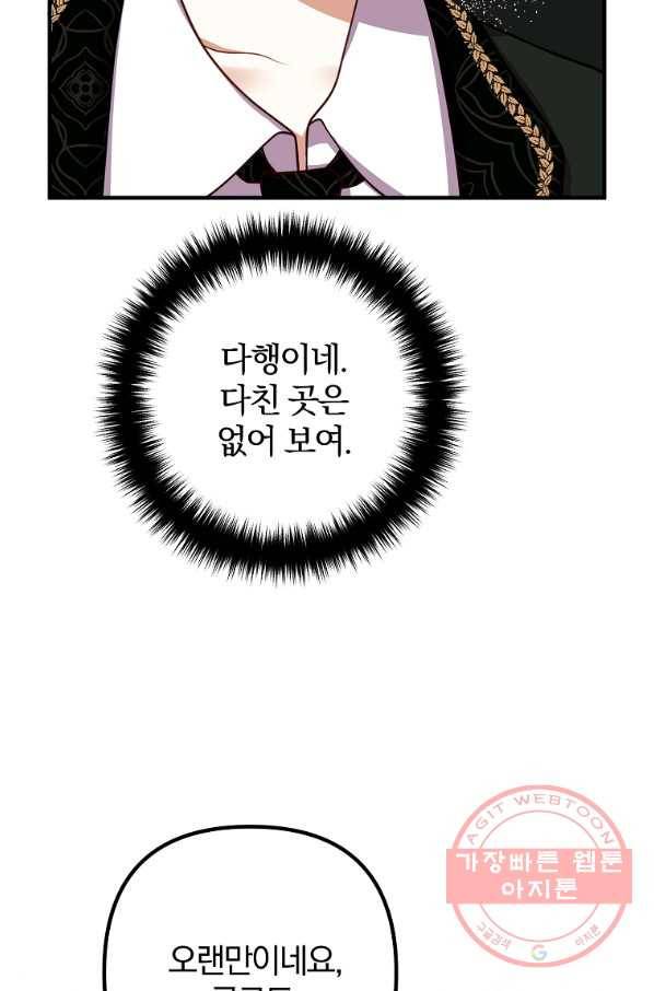 이혼해주세요,남편님! 23화 40