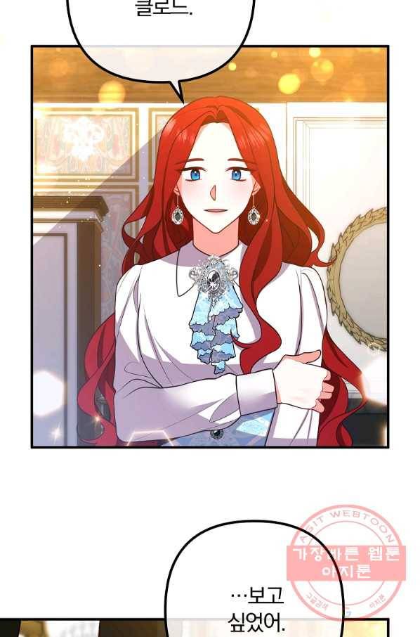 이혼해주세요,남편님! 23화 41