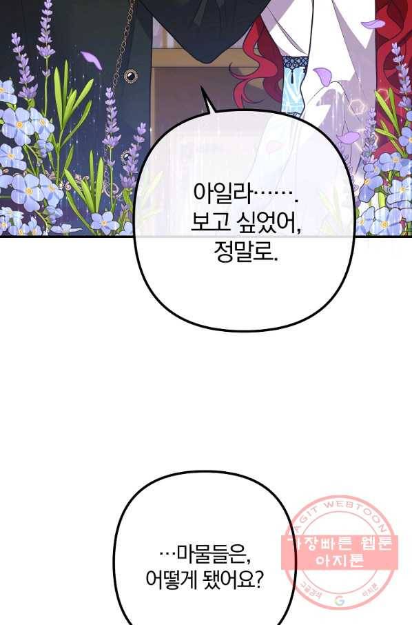 이혼해주세요,남편님! 23화 44