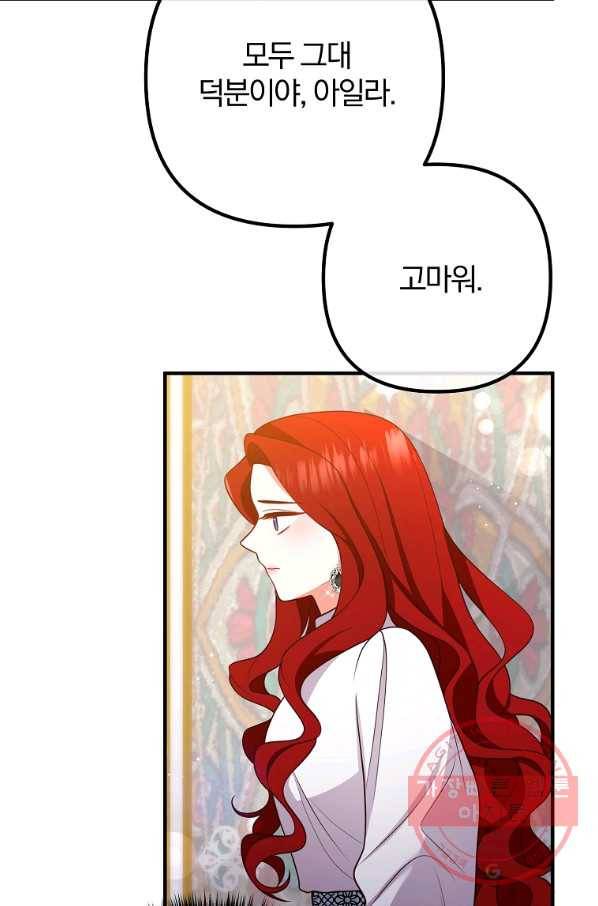이혼해주세요,남편님! 23화 47