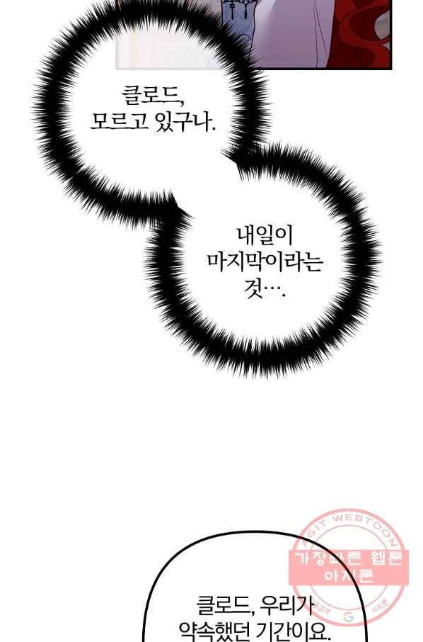 이혼해주세요,남편님! 23화 48