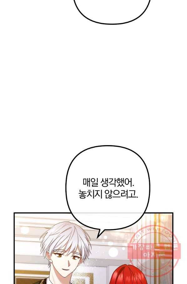 이혼해주세요,남편님! 23화 52