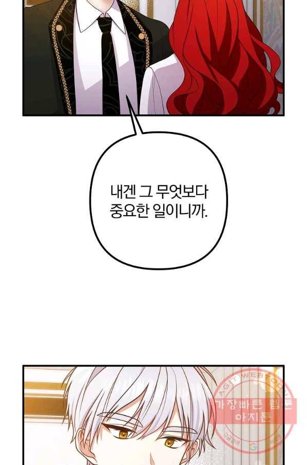 이혼해주세요,남편님! 23화 53