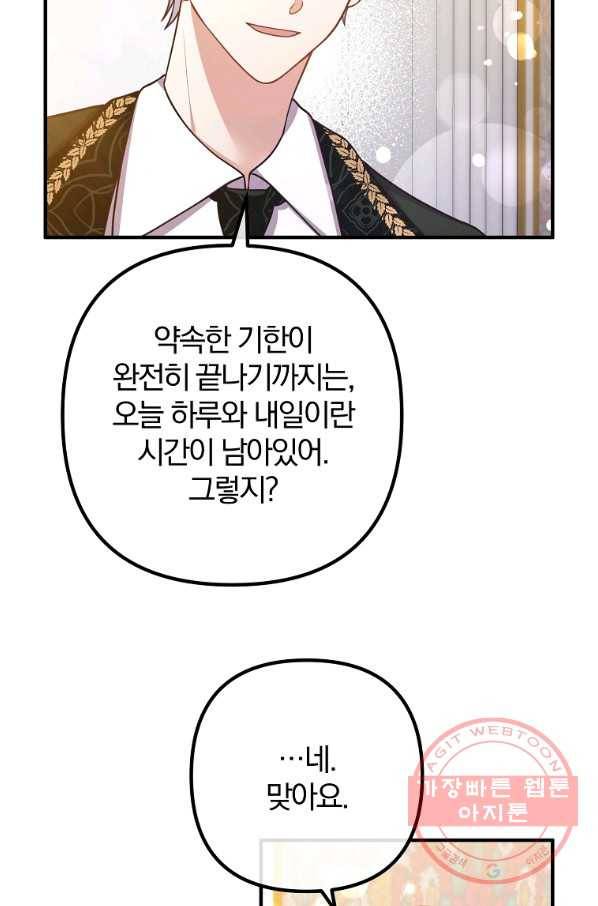 이혼해주세요,남편님! 23화 54