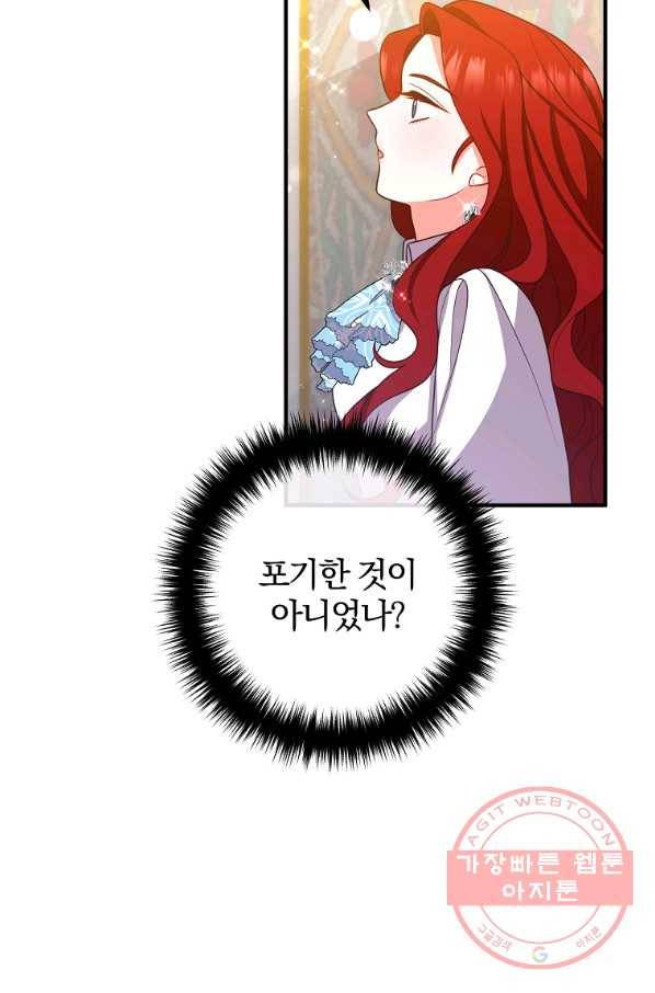 이혼해주세요,남편님! 23화 55