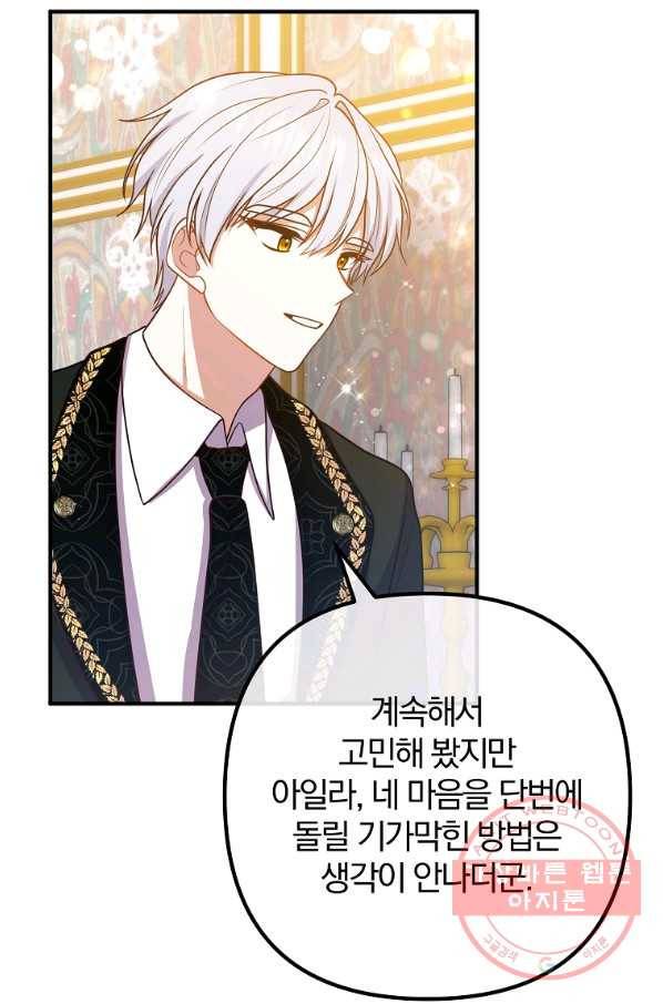 이혼해주세요,남편님! 23화 56