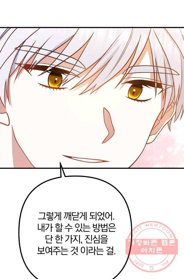 이혼해주세요,남편님! 23화 57
