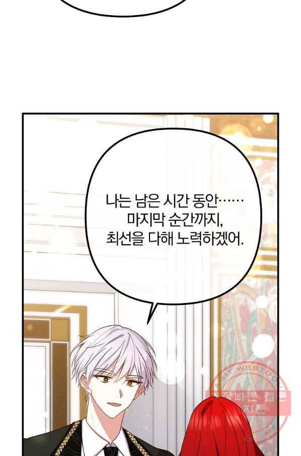 이혼해주세요,남편님! 23화 58