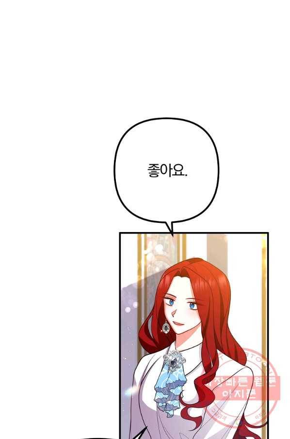 이혼해주세요,남편님! 23화 60