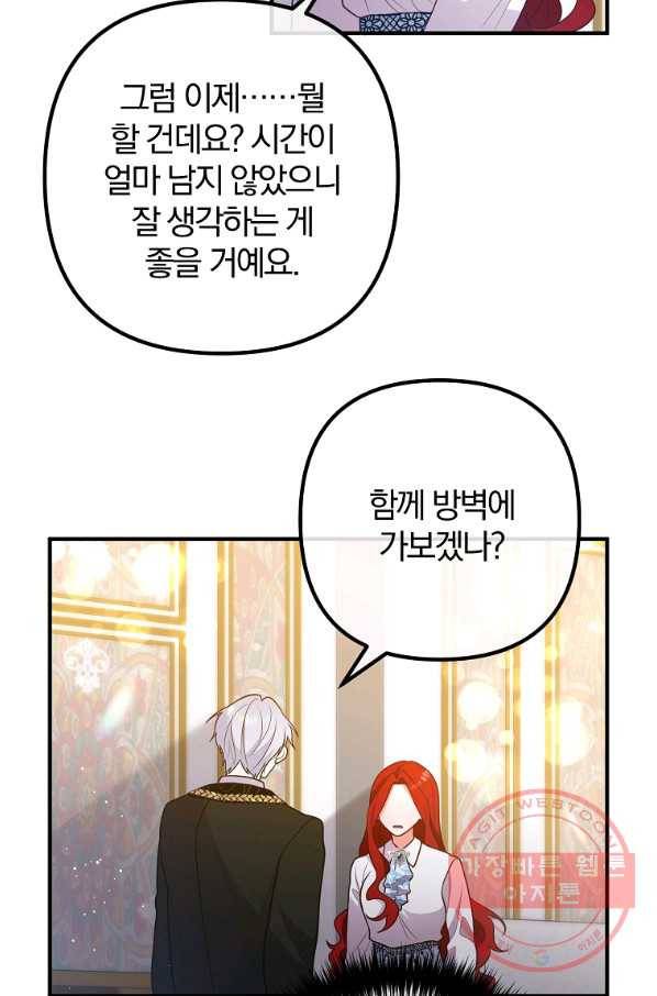 이혼해주세요,남편님! 23화 61