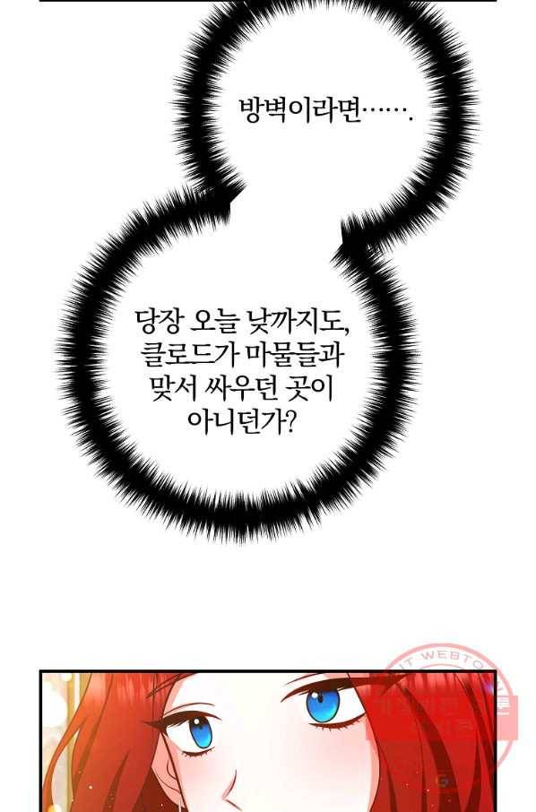 이혼해주세요,남편님! 23화 62