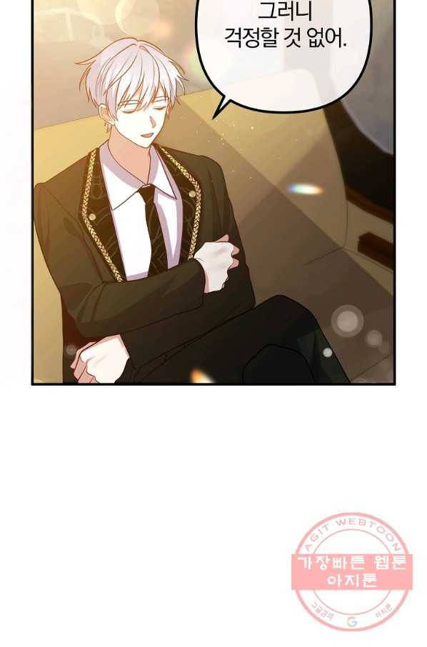 이혼해주세요,남편님! 23화 67