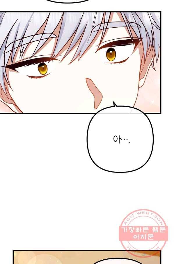 이혼해주세요,남편님! 23화 69