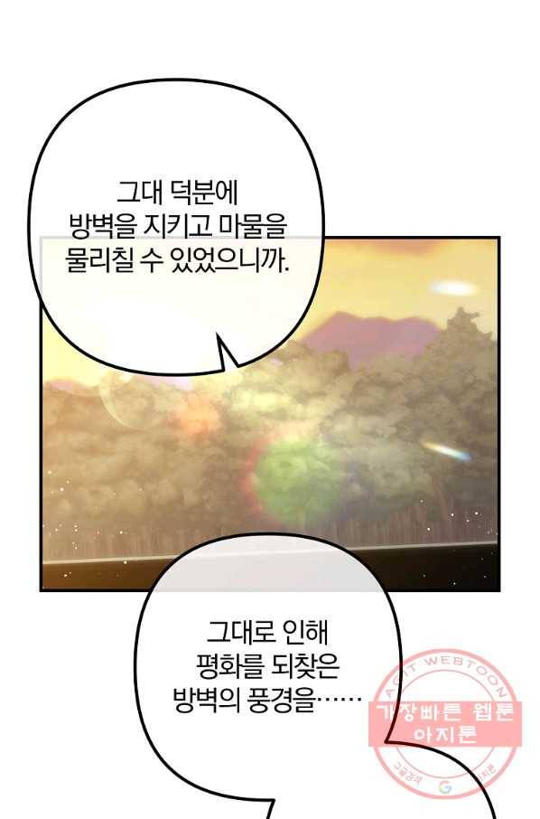이혼해주세요,남편님! 23화 71