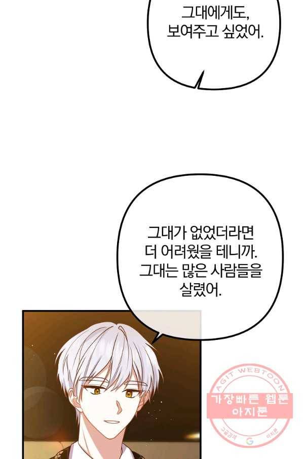 이혼해주세요,남편님! 23화 72