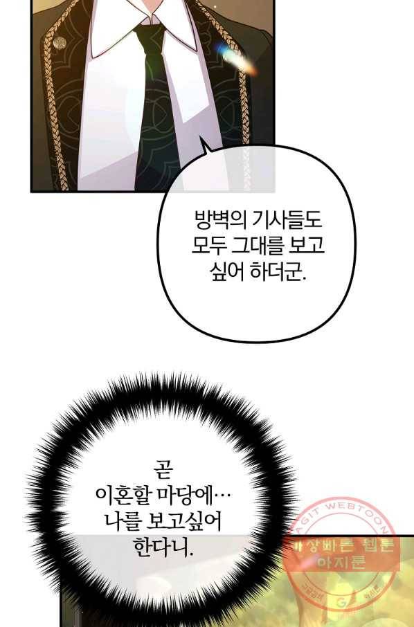 이혼해주세요,남편님! 23화 73