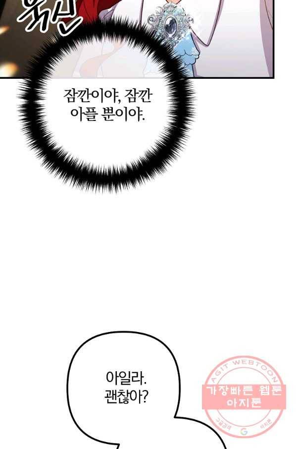 이혼해주세요,남편님! 23화 76