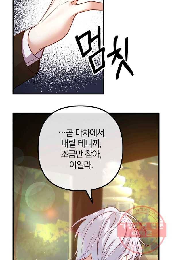 이혼해주세요,남편님! 23화 78