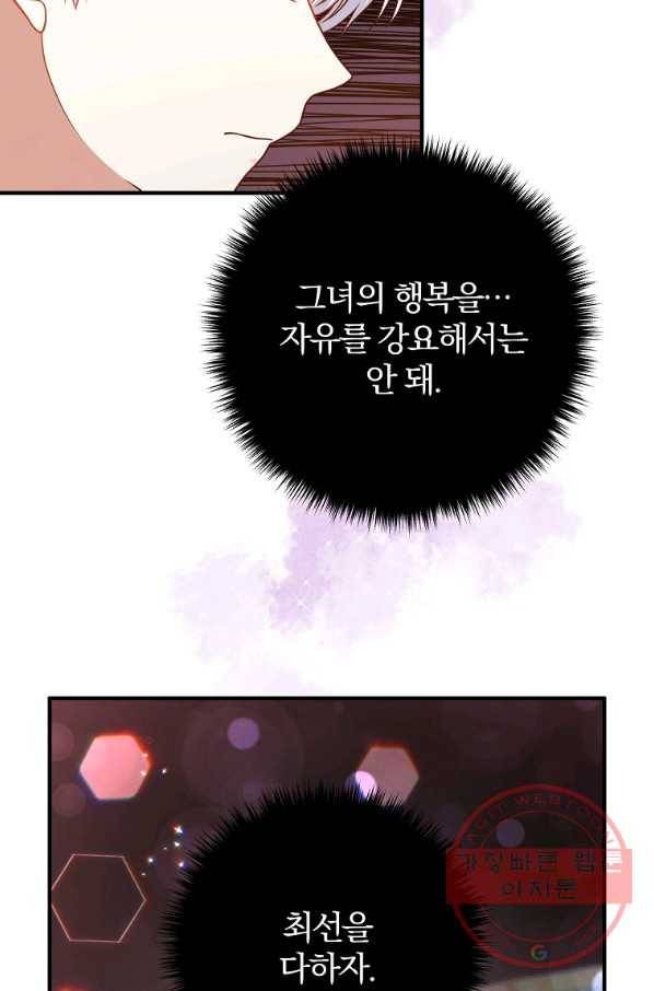 이혼해주세요,남편님! 23화 82